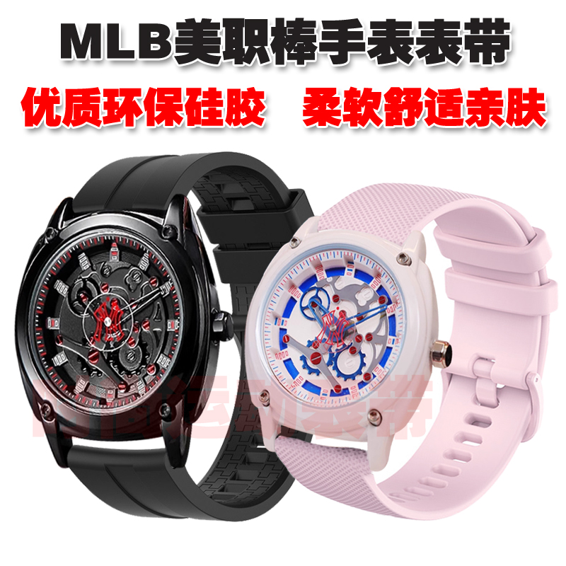 MLB美职棒手表表带柔软硅胶腕带