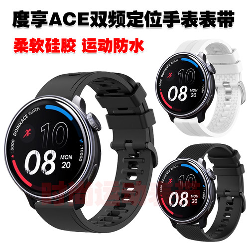 Doinx度享ACE双频定位手表表带