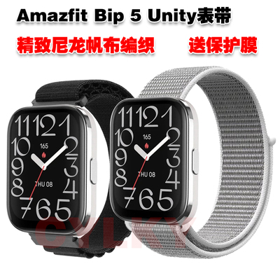 Amazfit跃我Bip5Unity表带送膜