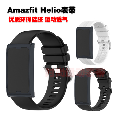 适用Amazfit Helio表带优质环保硅胶腕带运动健身防水透气手链