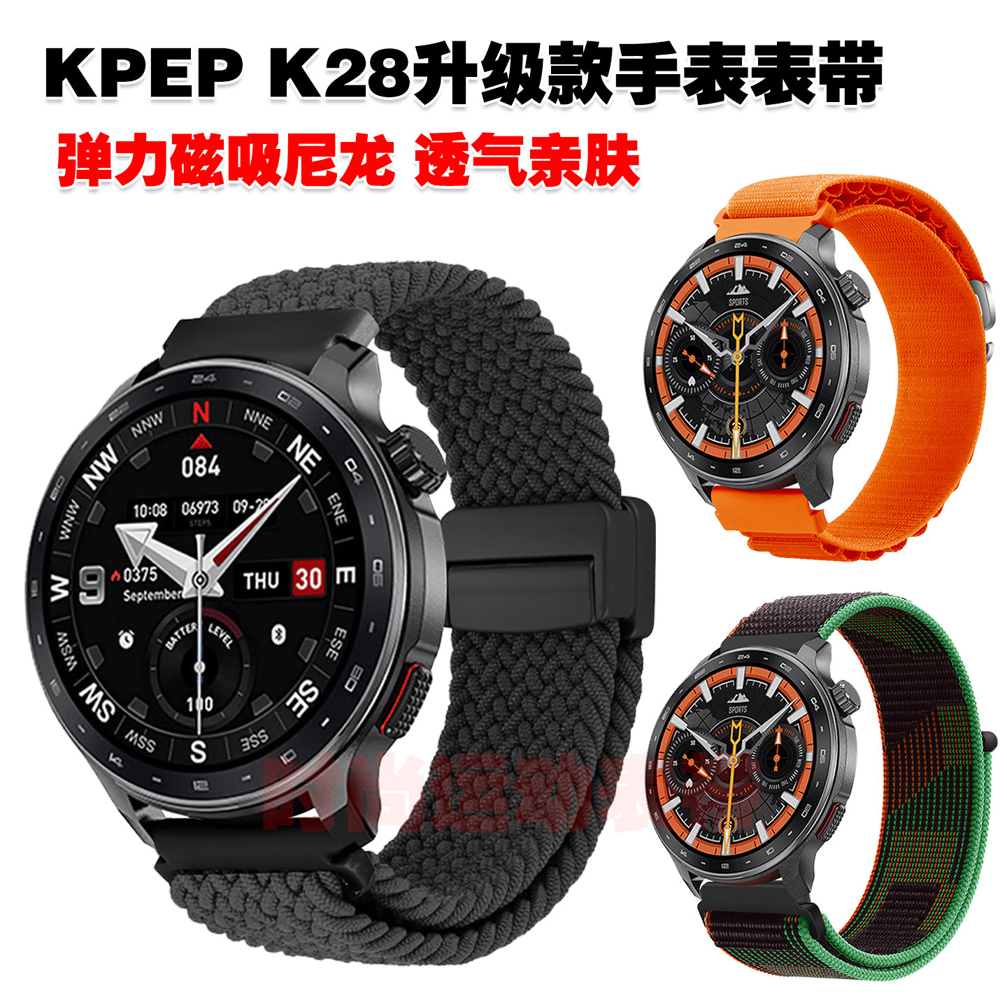 适用KPEP K28手表表带磁吸尼龙织物编织腕带透气亲肤强力魔术贴图片