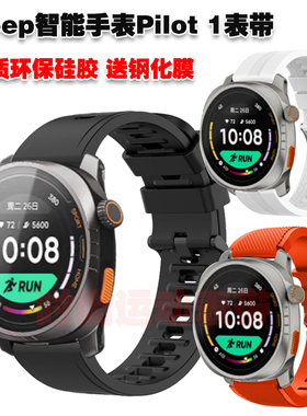 适用Keep智能手表Watch Pilot1表带优质环保硅胶腕带休闲运动防水