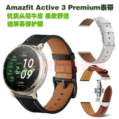 华米Active3Premium表带牛皮