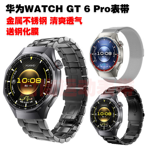 华为GT6Pro表带金属不锈钢腕带