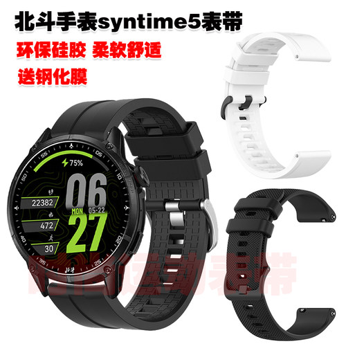 北斗手表syntime5表带优质环保