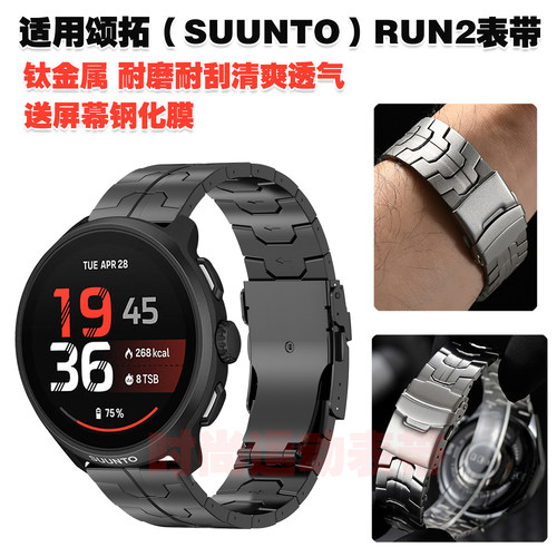 适用颂拓SUUNTO RUN 2表带纯钛金属高质感腕带耐刮耐磨清爽亲肤