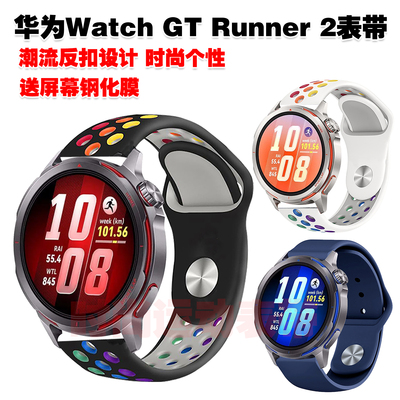 华为GTRunner2表带潮流个性反扣