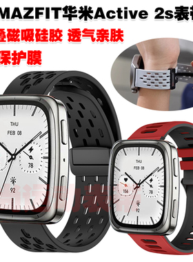 适用AMAZFIT华米Active 2s表带磁吸硅胶高颜值腕带拼色潮流透气