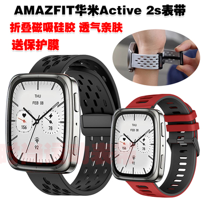 AMAZFIT华米Active2s表带磁吸款