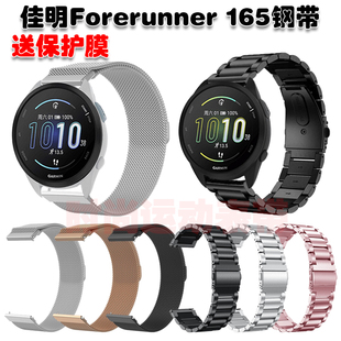 适用佳明Forerunner 165手表表带精致不锈钢实心钢带磁吸网带腕带