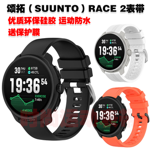 适用SUUNTO颂拓RACE 2表带优质环保硅胶腕带运动健身防水防汗手链