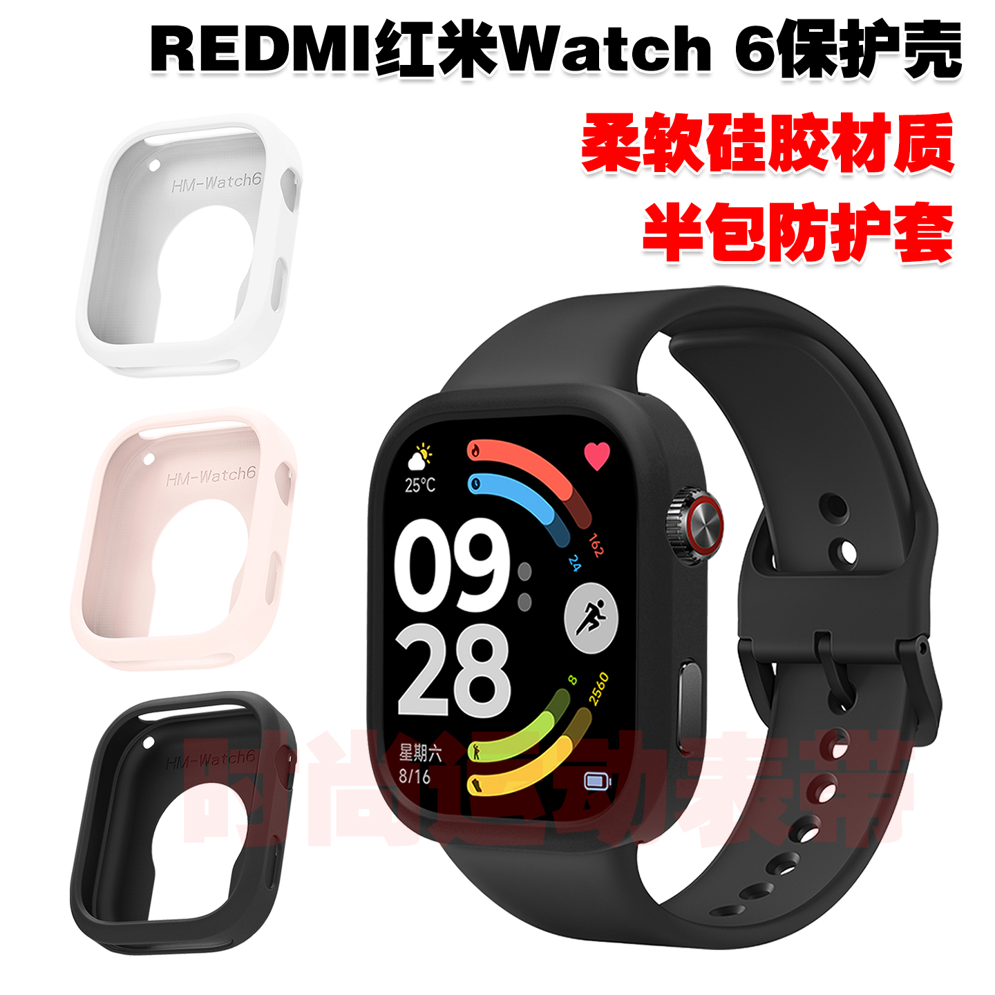 REDMI红米Watch6保护壳硅胶表壳
