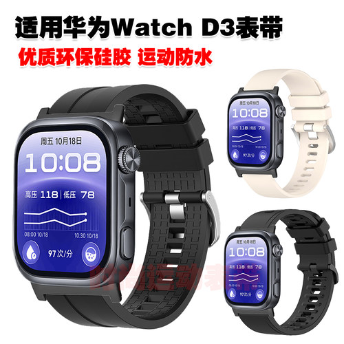 适用华为Watch D3表带优质环保硅胶腕带运动健身防水休闲运动透气