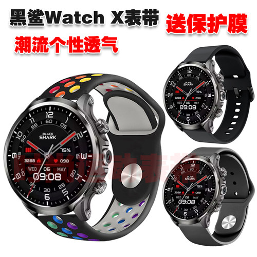 黑鲨WatchX表带潮流送保护膜