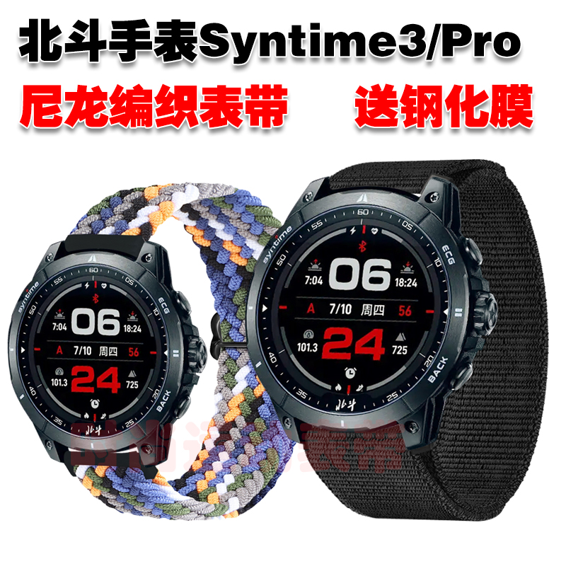 北斗手表Syntime3Pro表带送膜