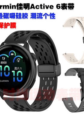 适用GarminActive 6表带拼色潮流高颜值腕带透气亲肤运动防水防汗