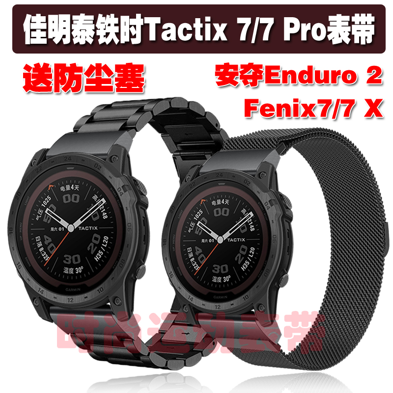COMLYOTactix7/7ProFenix7表带
