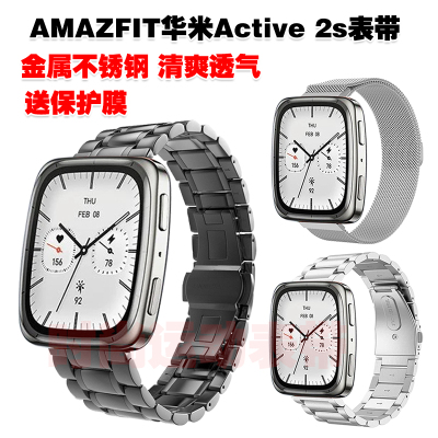 AMAZFIT华米Active2s表带金属