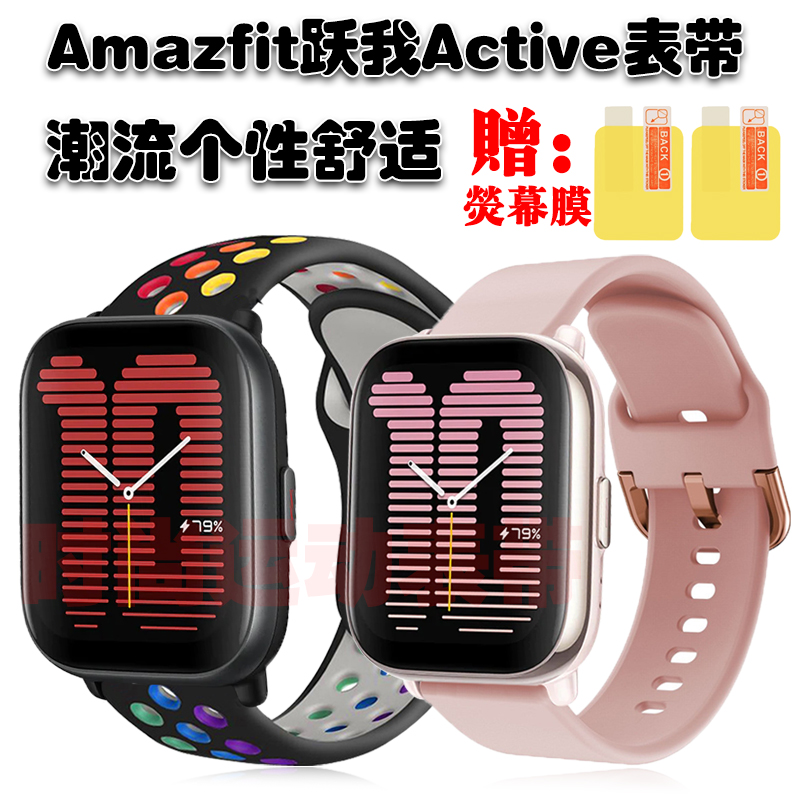 适用Amazfit跃我Active手表表带潮流个性腕带运动透气防水手表链