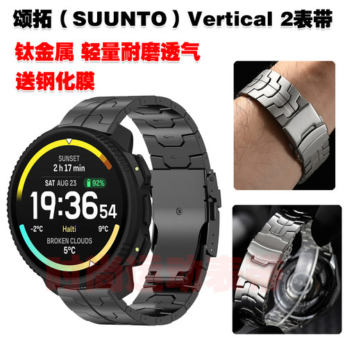 颂拓Vertical2表带纯钛金属腕带