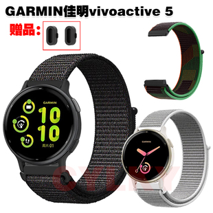 适用GARMIN佳明vivoactive 5表带尼龙织物编织腕带透气亲肤高颜值