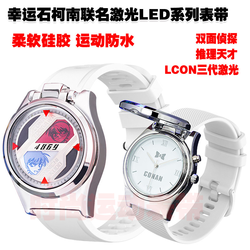 幸运石柯南激光LED手表表带腕带图片