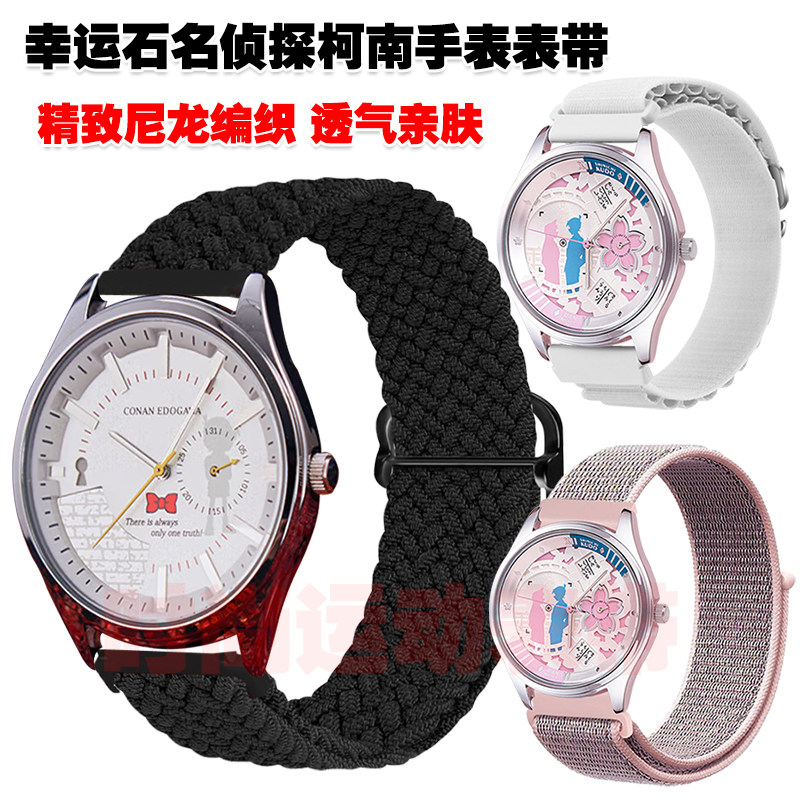 幸运石名侦探柯南手表表带尼龙图片