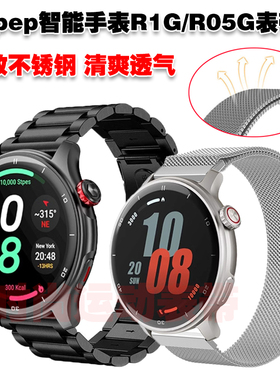 适用kpep R1G表带R05G腕带金属不锈钢实心钢带磁吸网带清爽透气