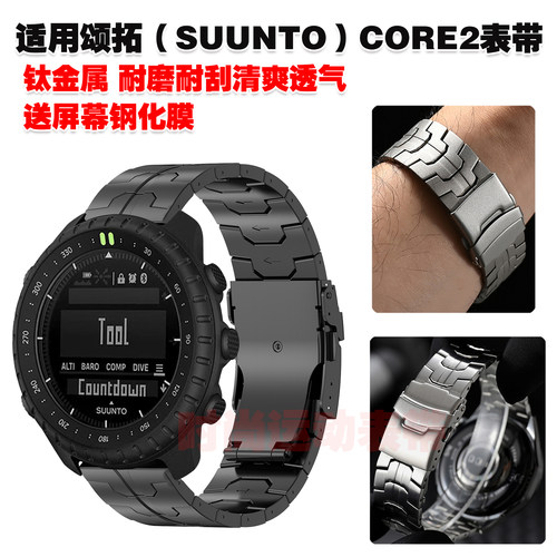 适用颂拓SUUNTO CORE2表带纯钛金属高质感腕带耐刮耐磨清爽亲肤