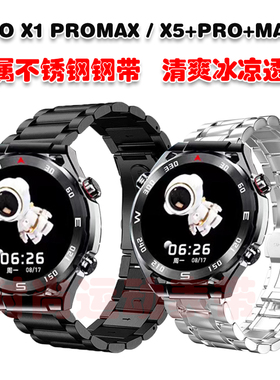 适用W&O新款X16 PROMAX X5+PRO+MAX表带精致不锈钢实心钢带腕带