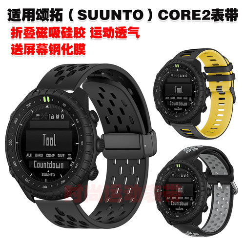 适用颂拓SUUNTO CORE2表带核心2磁吸硅胶高颜值腕带拼色潮流透气