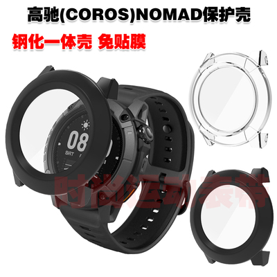 高驰NOMAD保护壳PC钢化一体壳