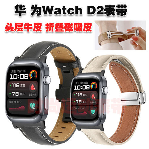 华为WatchD2表带头层牛皮腕带