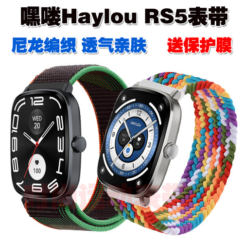 嘿喽HaylouRS5手表表带送保护膜