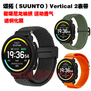 适用颂拓Vertical 2表带磁吸尼龙织物编织腕带透气亲肤高颜值柔软