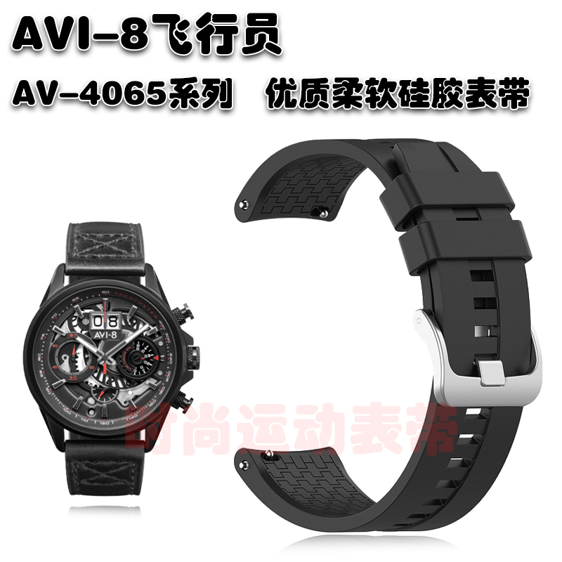 AVI-8飞行员AV-4065表带