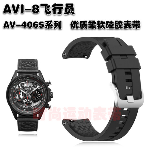 AVI-8飞行员AV-4065表带