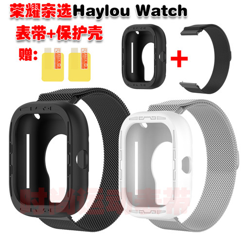 荣耀亲选HaylouWatch表带保护壳