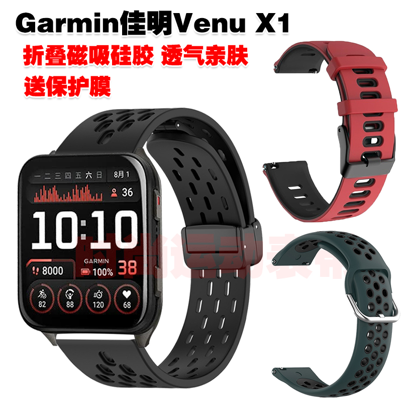 佳明VenuX1表带磁吸硅胶腕带