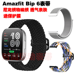 适用Amazfit Bip 6表带尼龙织物编织腕带透气亲肤高颜值柔软个性