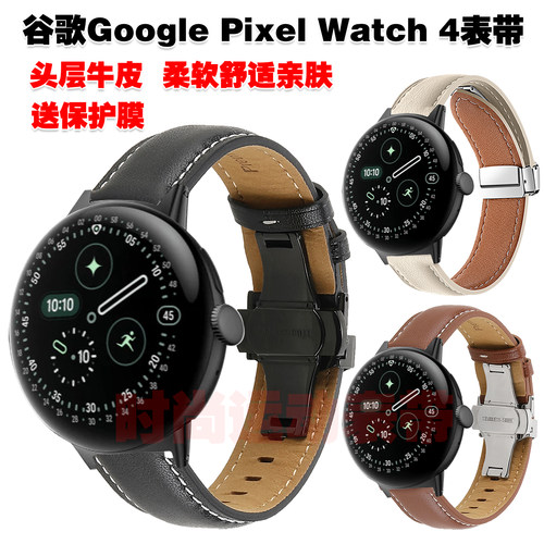 GooglePixelWatch4表带牛皮