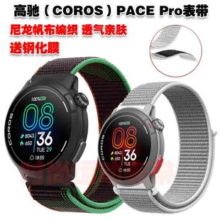 适用COROS高驰PACE Pro表带尼龙织物编织腕带透气亲肤高颜值手链