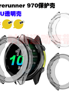 适用佳明Forerunner 970保护壳TPU透明防护套防摔防刮手表壳送膜