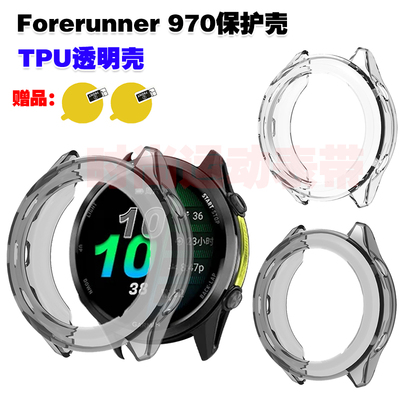 佳明Forerunner970保护壳TPU