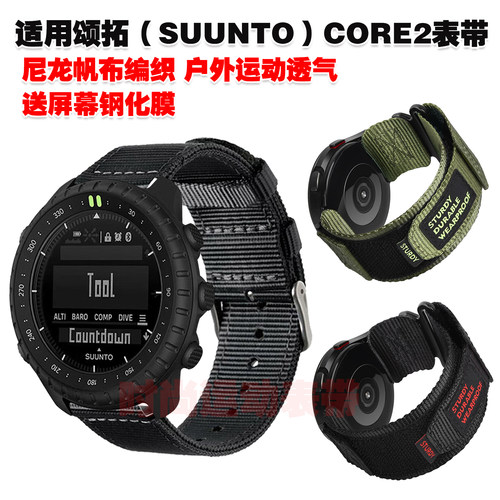 适用颂拓SUUNTO CORE2表带尼龙帆布编织腕带户外运动登山透气亲肤