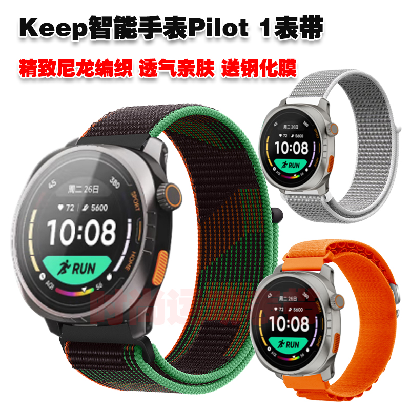 Keep智能手表WatchPilot1表带