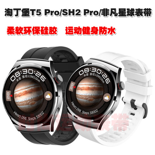 淘丁堡T5Pro非凡星球SH2Pro表带