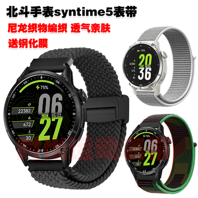 北斗手表syntime5表带尼龙织物