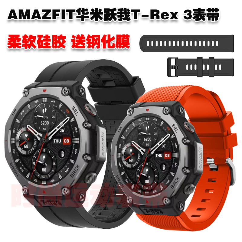 AMAZFIT华米T-Rex3Pro表带送膜