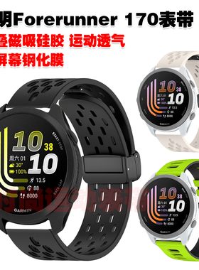 适用佳明Forerunner 170表带磁吸硅胶高颜值腕带拼色潮流透气防水